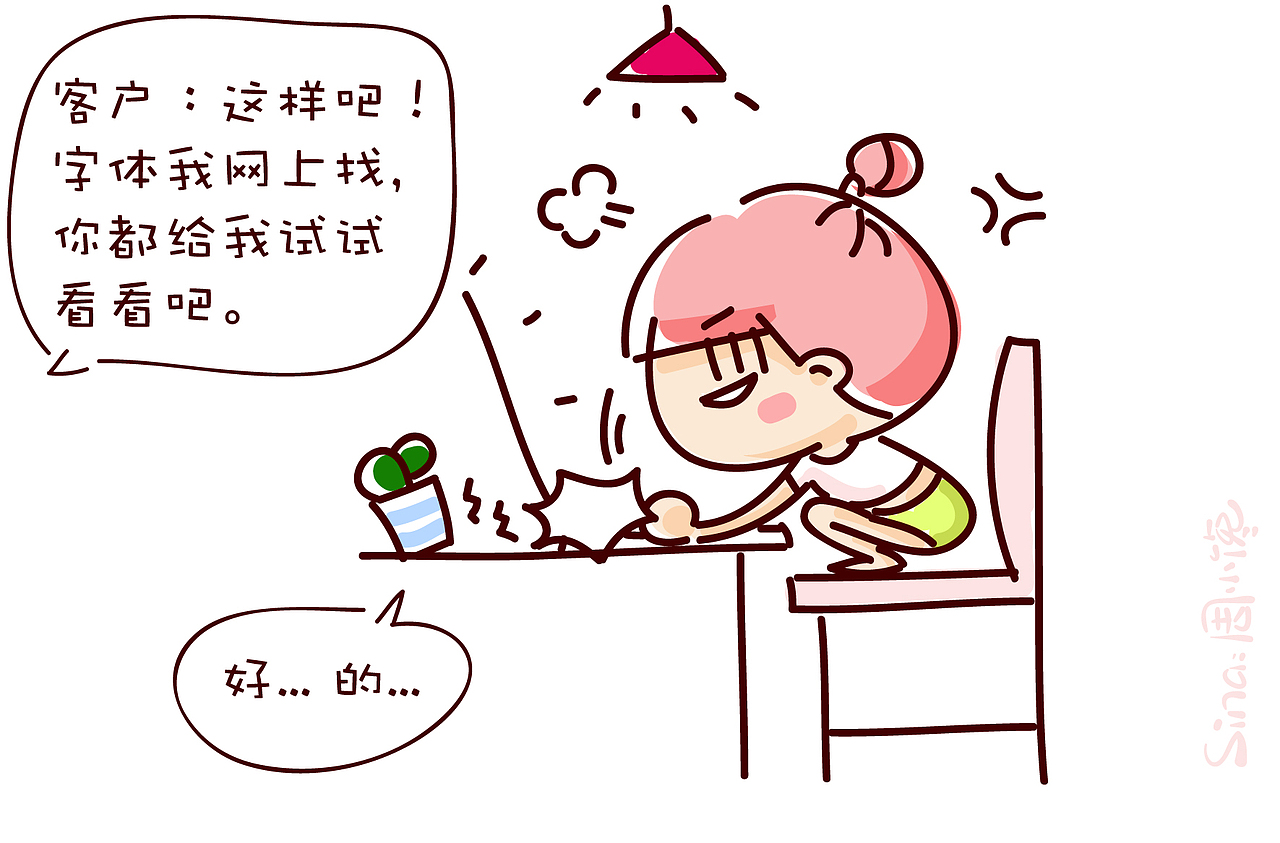 sina：周小馋 设计师的故事（图ZMjA2MzUyODg=） - 创作习作 - 站酷设计师插画师周小馋原创素材 - 站酷ZCOOL