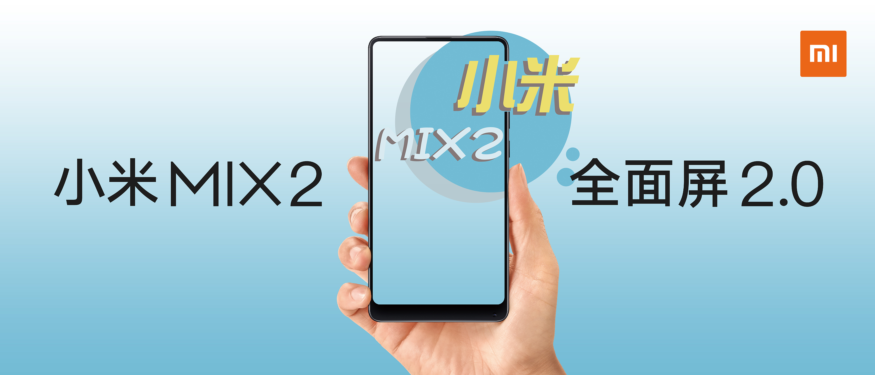 小米mix2宣传海报