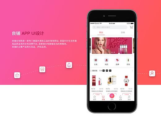 购物APP，动效展示