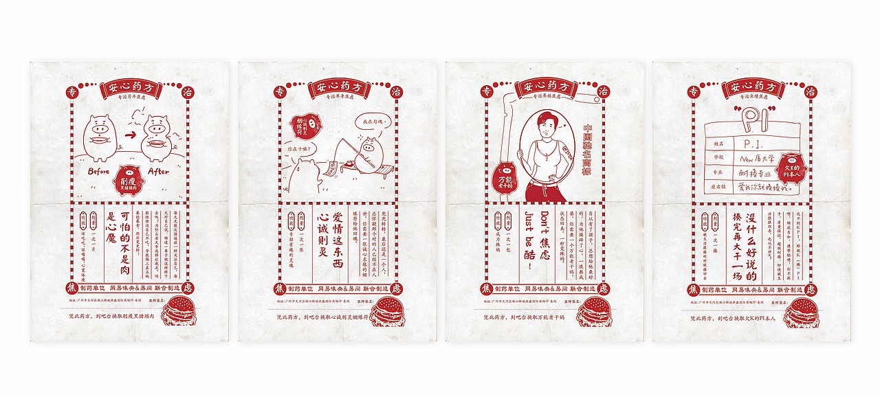 安心药方 - 复古插画 | Vintage Illustration（图ZMTQxNDExMzU2） - 商业插画 - 站酷设计师姚颖而原创素材 - 站酷ZCOOL