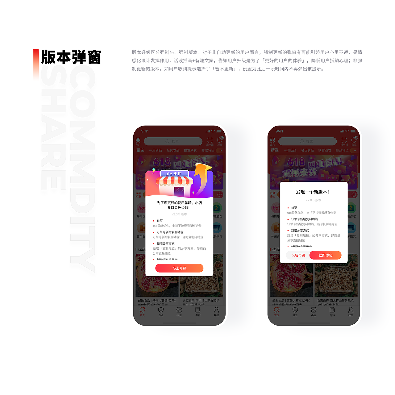 邮乐小店 APP 改版方案（图ZMjU4NjEzMjQ0） - APP界面 - 站酷设计师鸥黎瓦原创素材 - 站酷ZCOOL