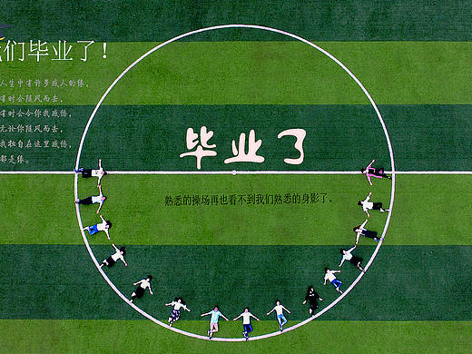 毕业海报