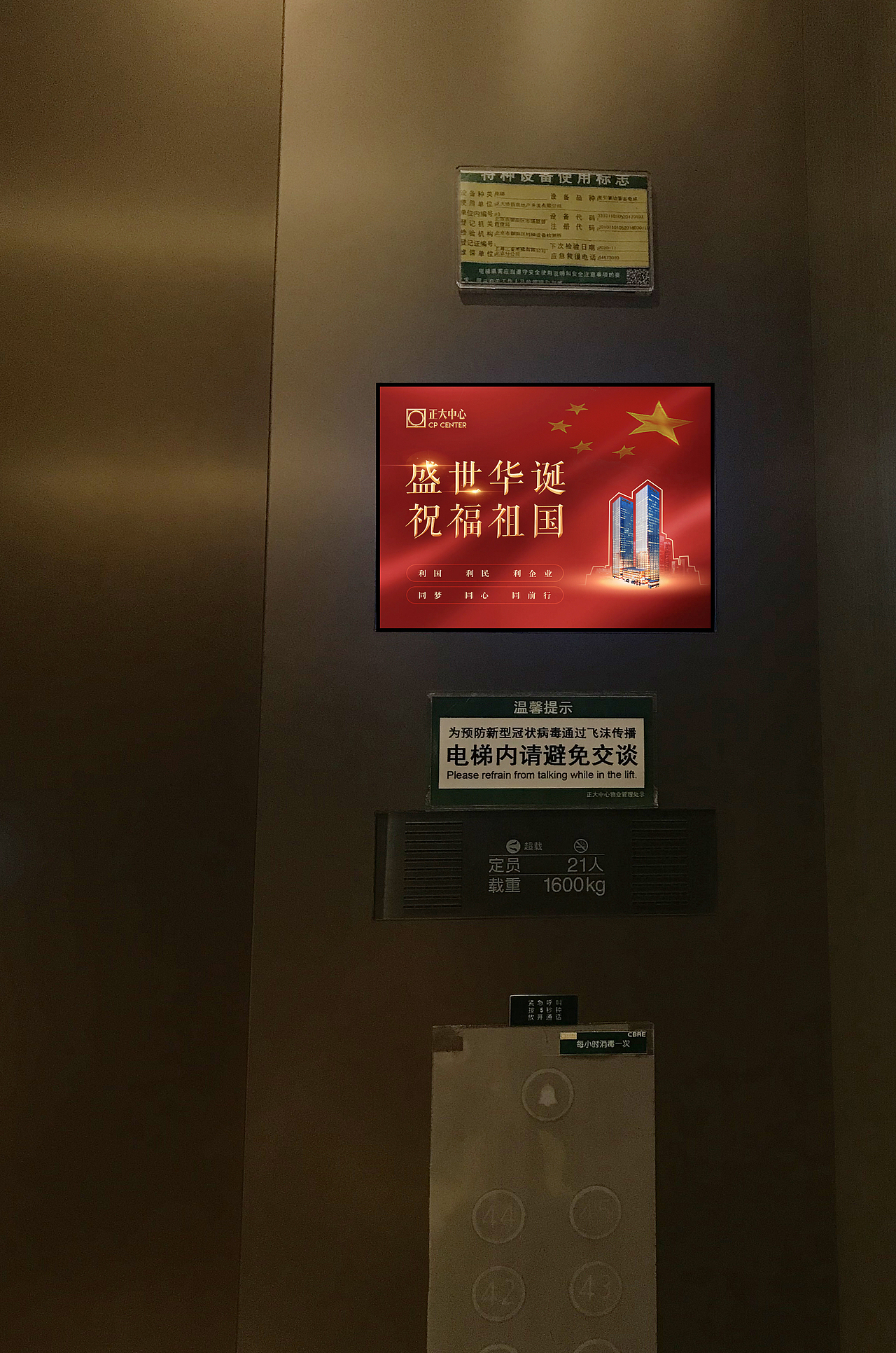 正大中心国庆节大厦展示系统设计（图ZMjM4OTE2MTk2） - 品牌 - 站酷设计师杨可isabella原创素材 - 站酷ZCOOL
