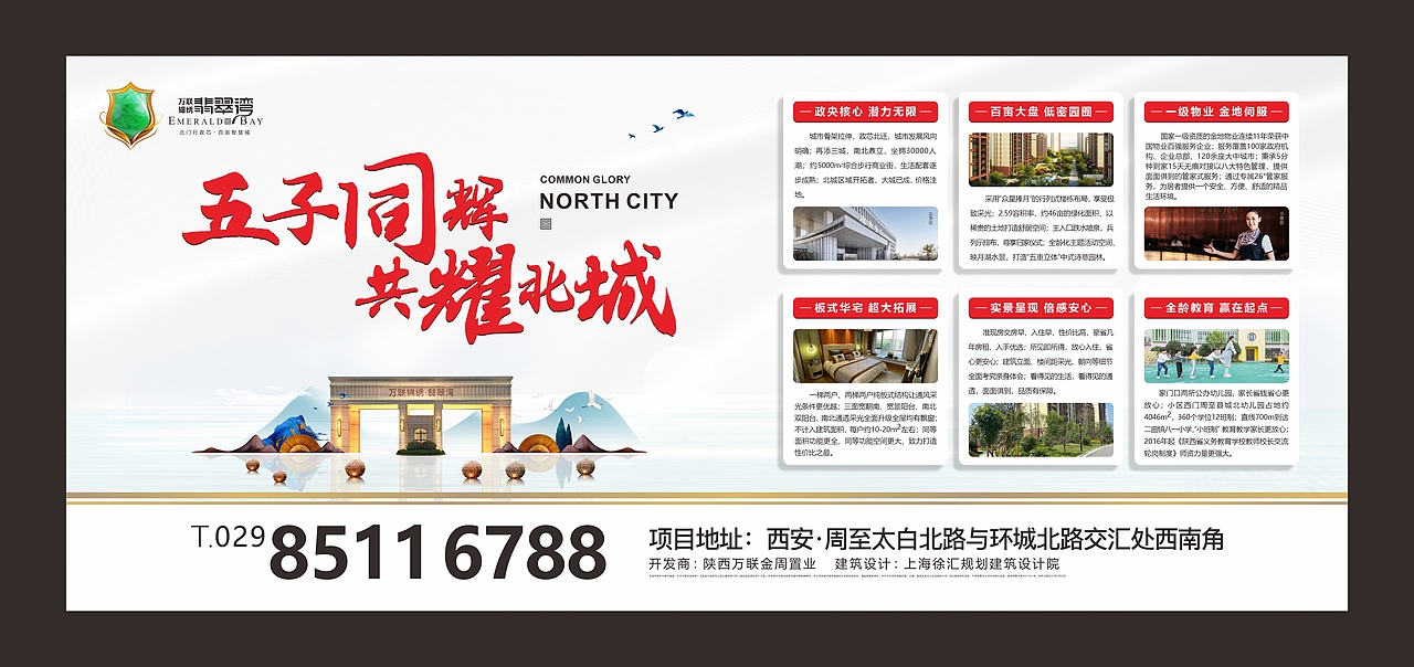 节气 地产 户外 吊旗