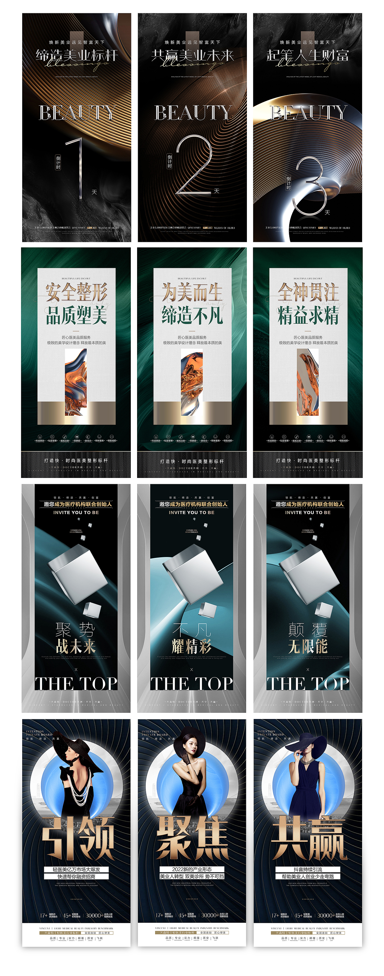 医美招商系列海报（图ZMzEwNTkzMzM2） - 海报 - 站酷设计师头顶白月光原创素材 - 站酷ZCOOL