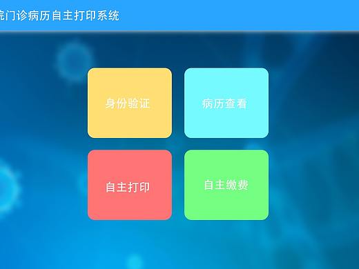 病历自主打印系统