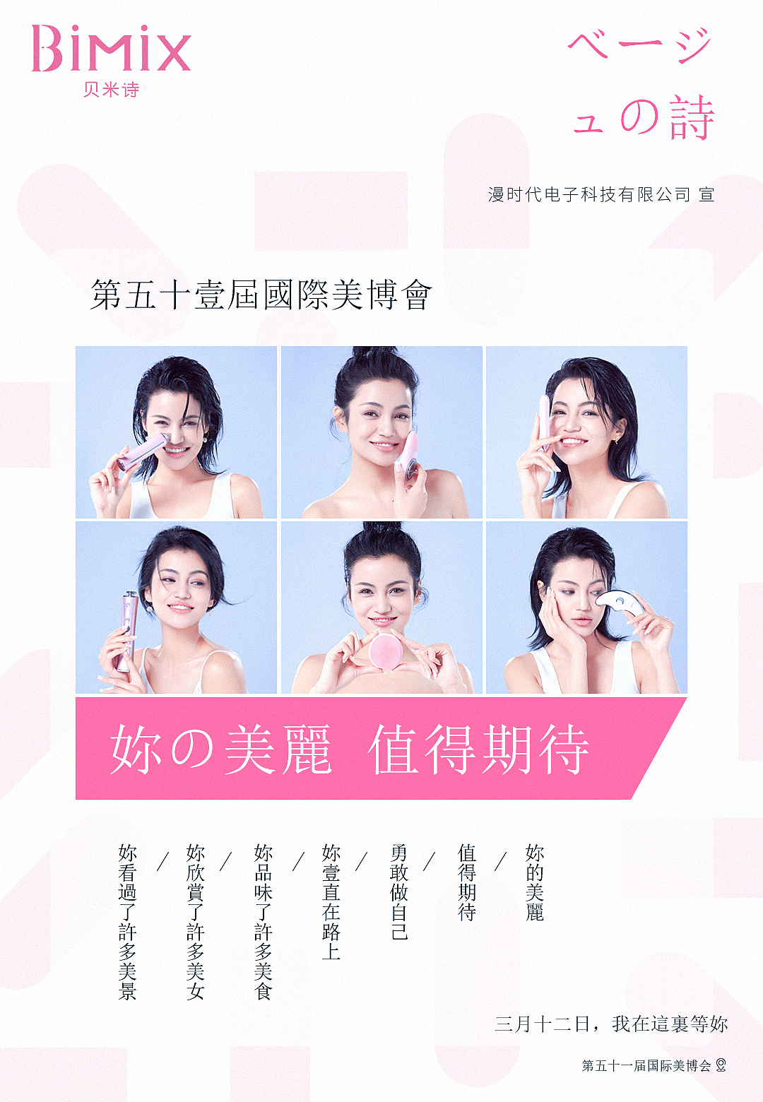 bimix美博会海报
