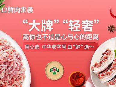 鲜肉banner