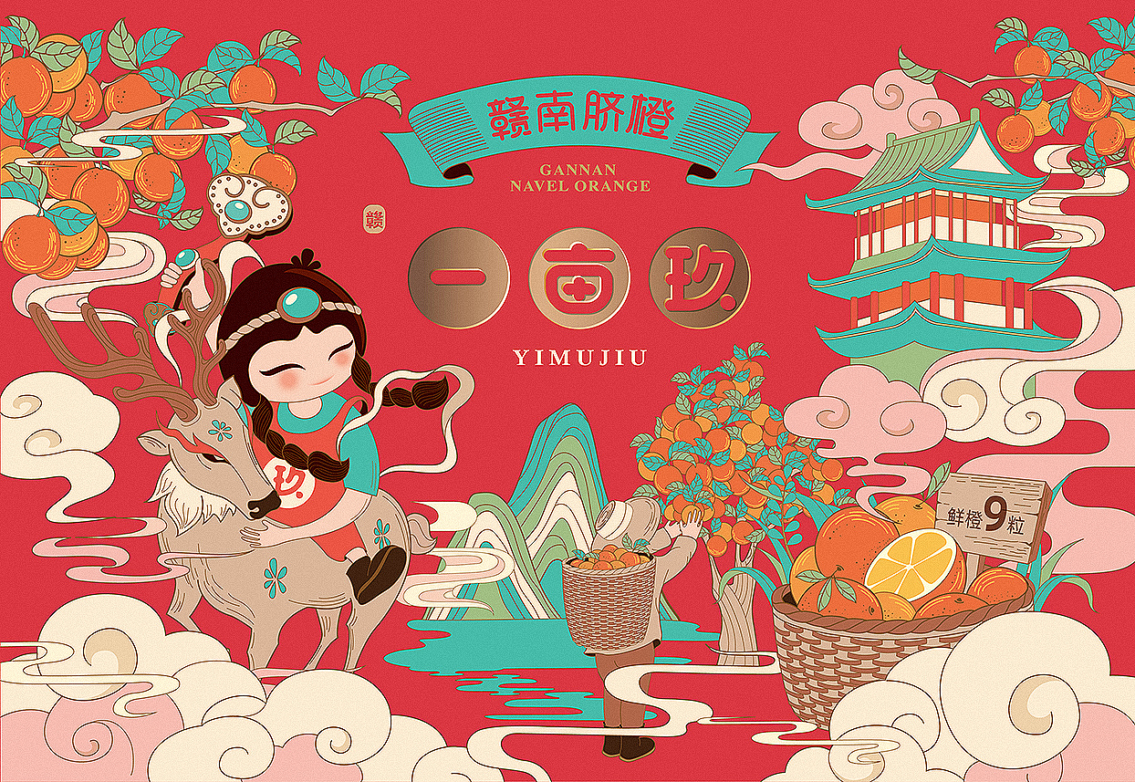 奥格光年/原创案例/《一亩玖赣州脐橙品牌&IP&包装》