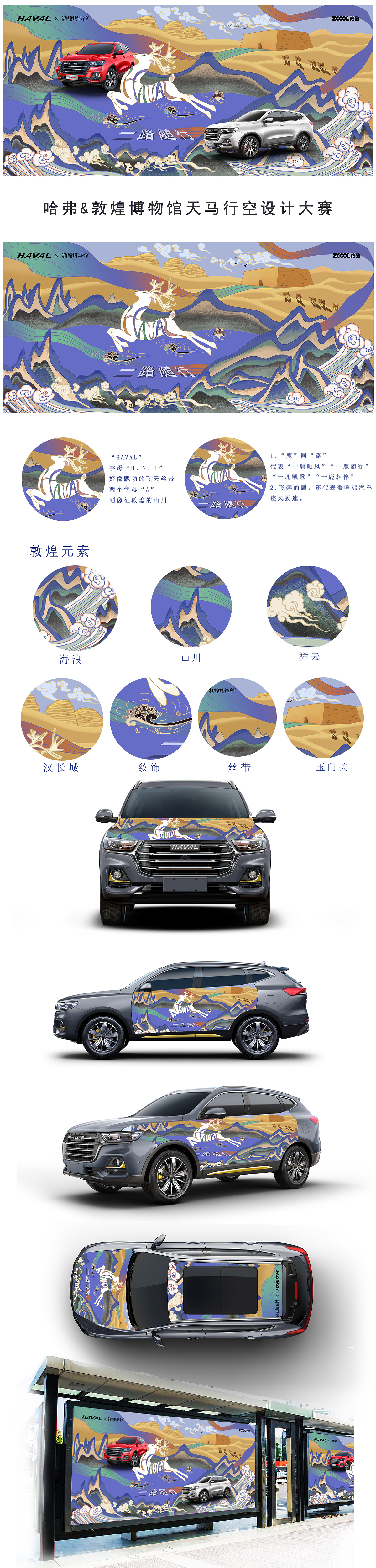 《一路随行》（图ZMjg2OTA3MjUy） - 图案 - 站酷设计师养心房主原创素材 - 站酷ZCOOL