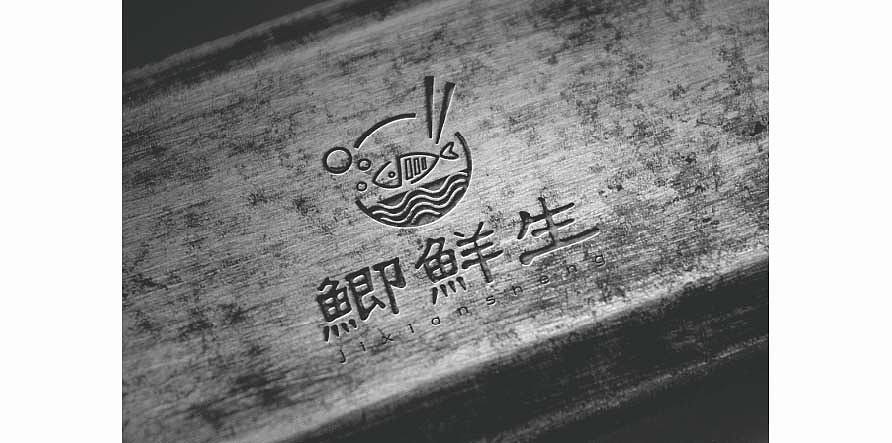餐饮-“鲫鲜生”LOGO设计（图ZMTQyMzgxNzY4） - 品牌 - 站酷设计师momo就是桃子原创素材 - 站酷ZCOOL