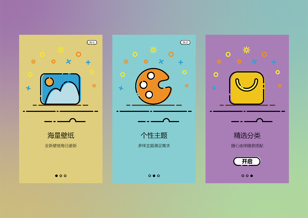 主题商店引导页