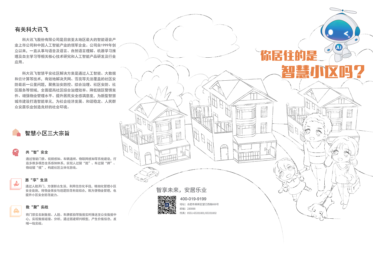 平面插画设计 | 科大讯飞智慧小区画册（图ZMTkwNzQyNjg0） - 商业插画 - 站酷设计师六维视觉原创素材 - 站酷ZCOOL