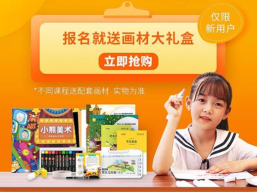 小熊美术试听课详情页