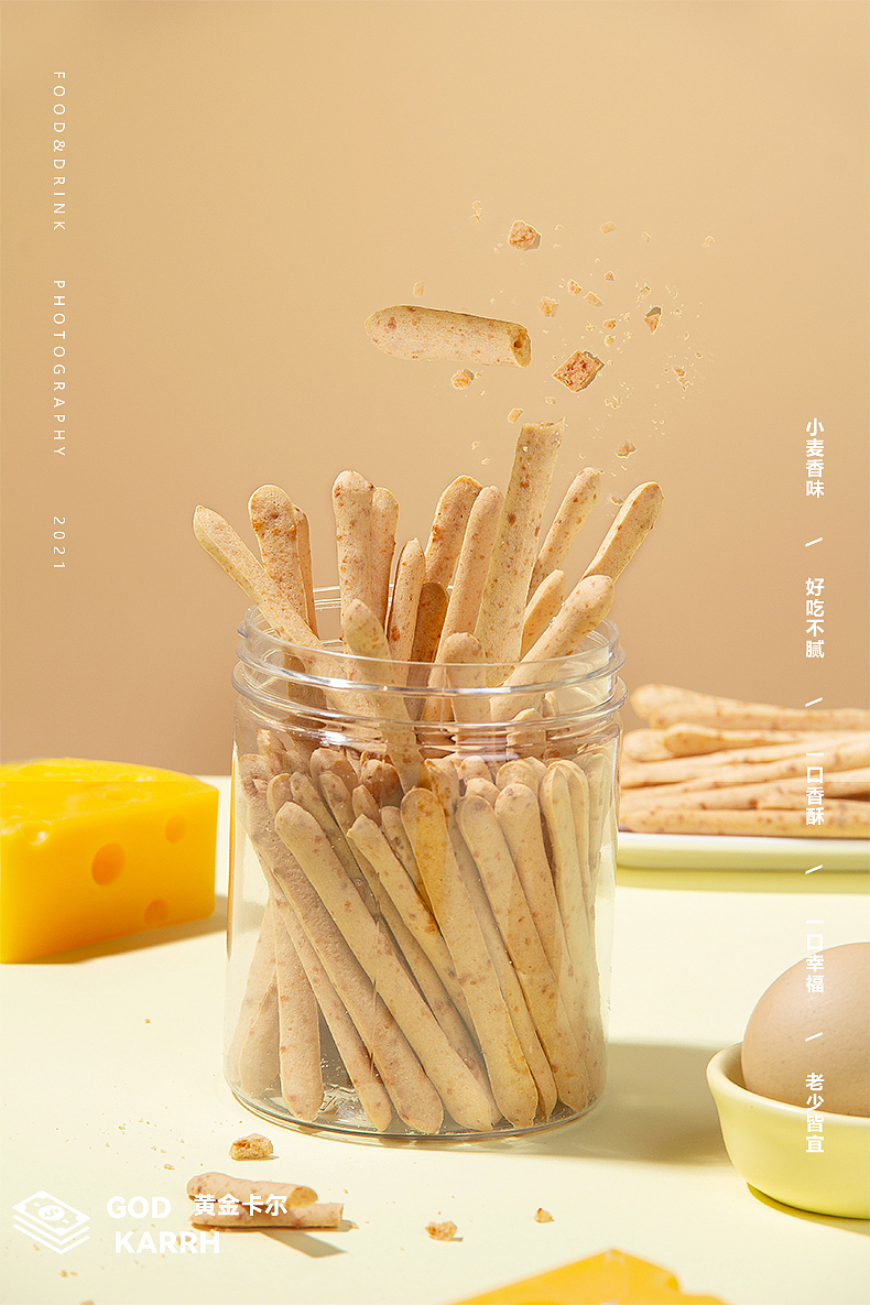 芝士脆 小饼干 芝士条（图ZMjg4NzQ3MjM2） - 美食摄影 - 站酷设计师黄金卡尔914原创素材 - 站酷ZCOOL