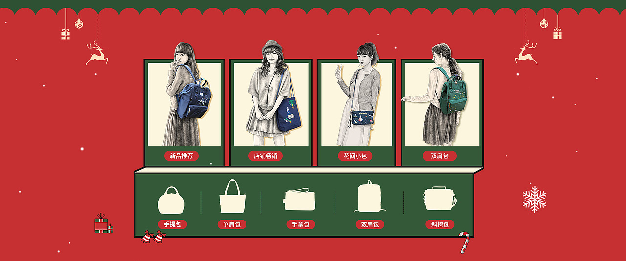 花间公主2017双旦首页