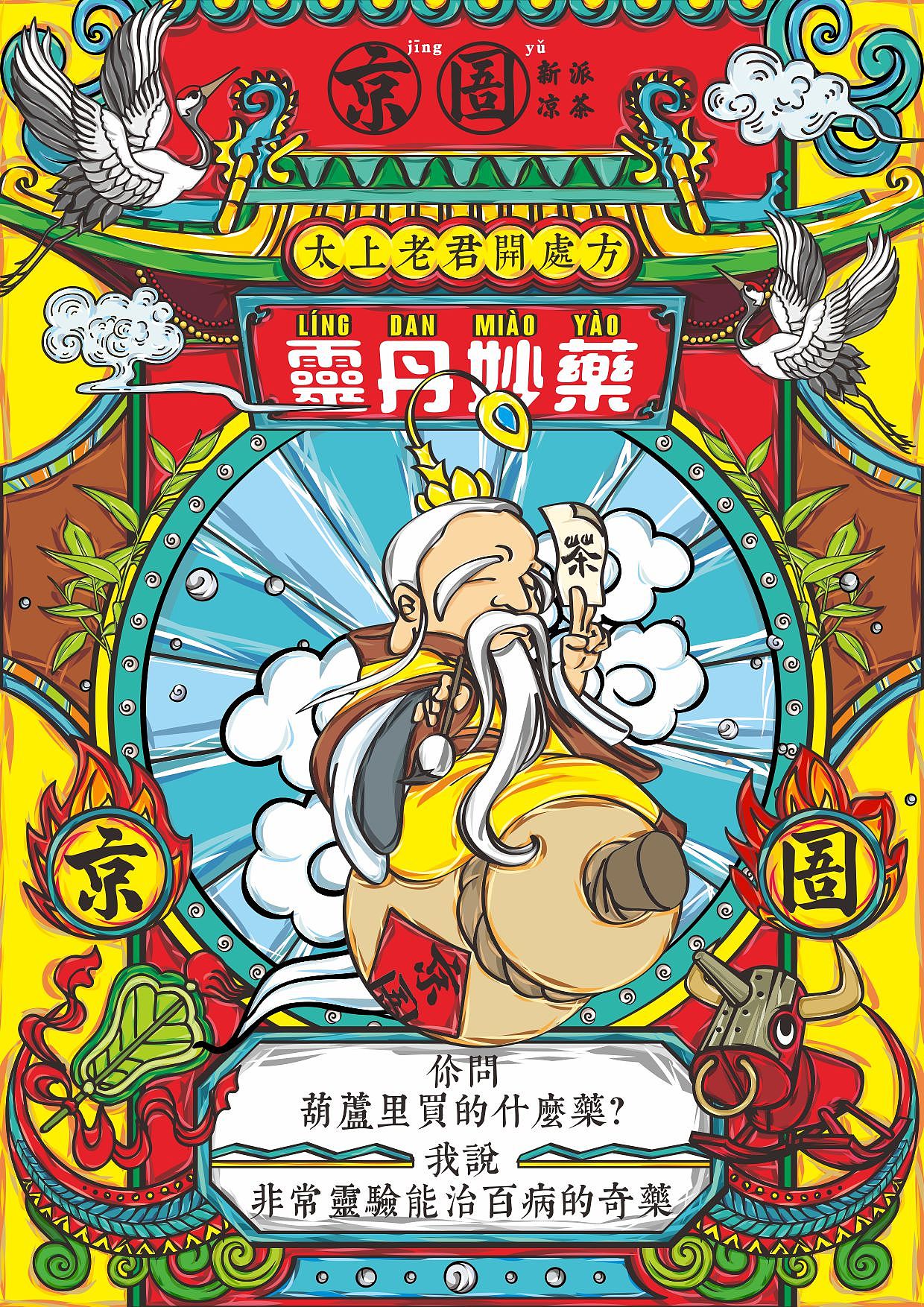 京圄 | 新派凉茶 不让你吃苦（图ZMTE1MTUxNDc2） - 品牌 - 站酷设计师伍个亿原创素材 - 站酷ZCOOL