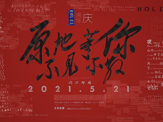 酒吧海报设计等（道旗物料、自媒体宣传）