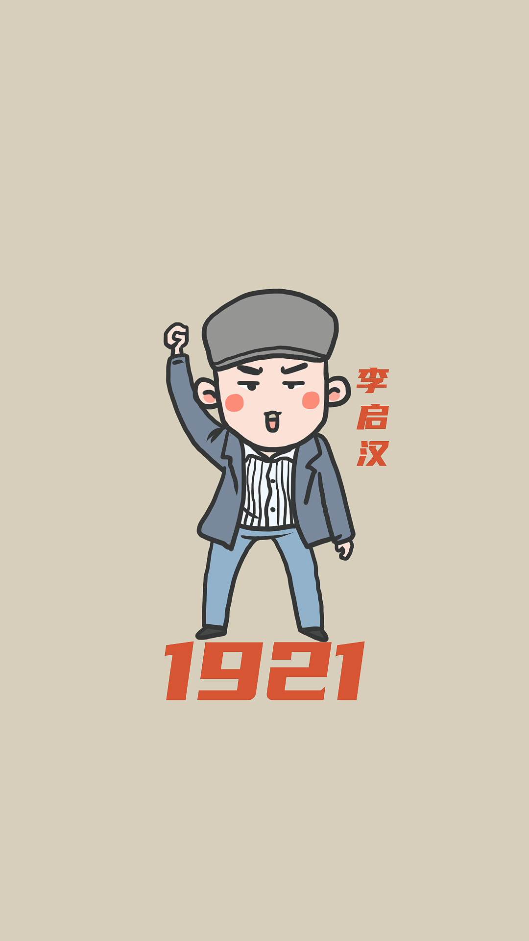 电影1921人物海报