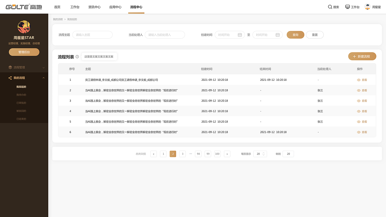复星集团-高地物业后台系统