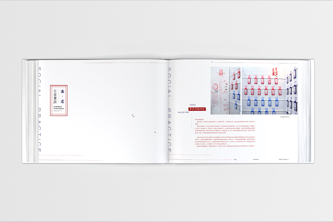 “南途”社会实践报告册