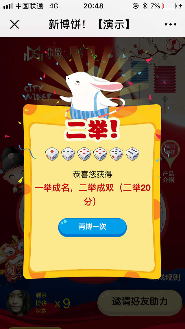 中秋博饼助力新版（图ZMTI4MzkwNTI0） - 游戏UI - 站酷设计师威虎科技原创素材 - 站酷ZCOOL