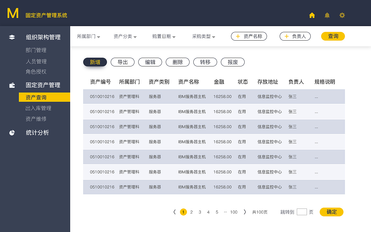 管理系统界面
