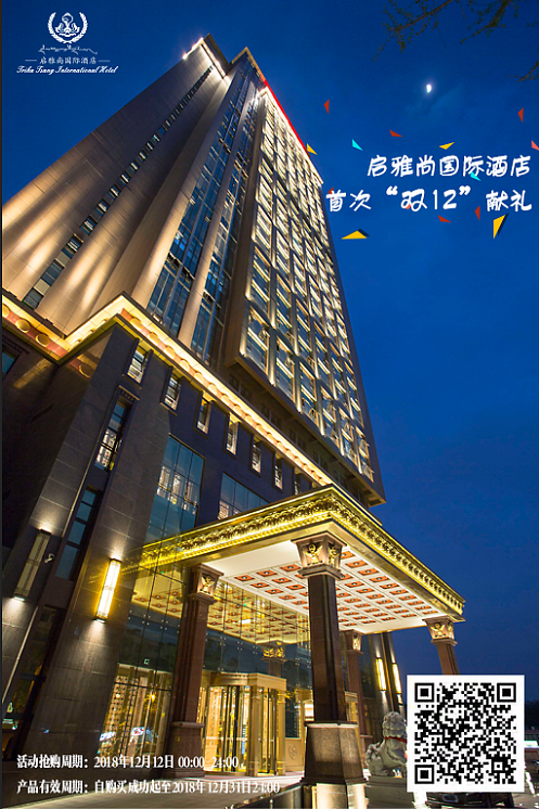 启雅尚国际酒店