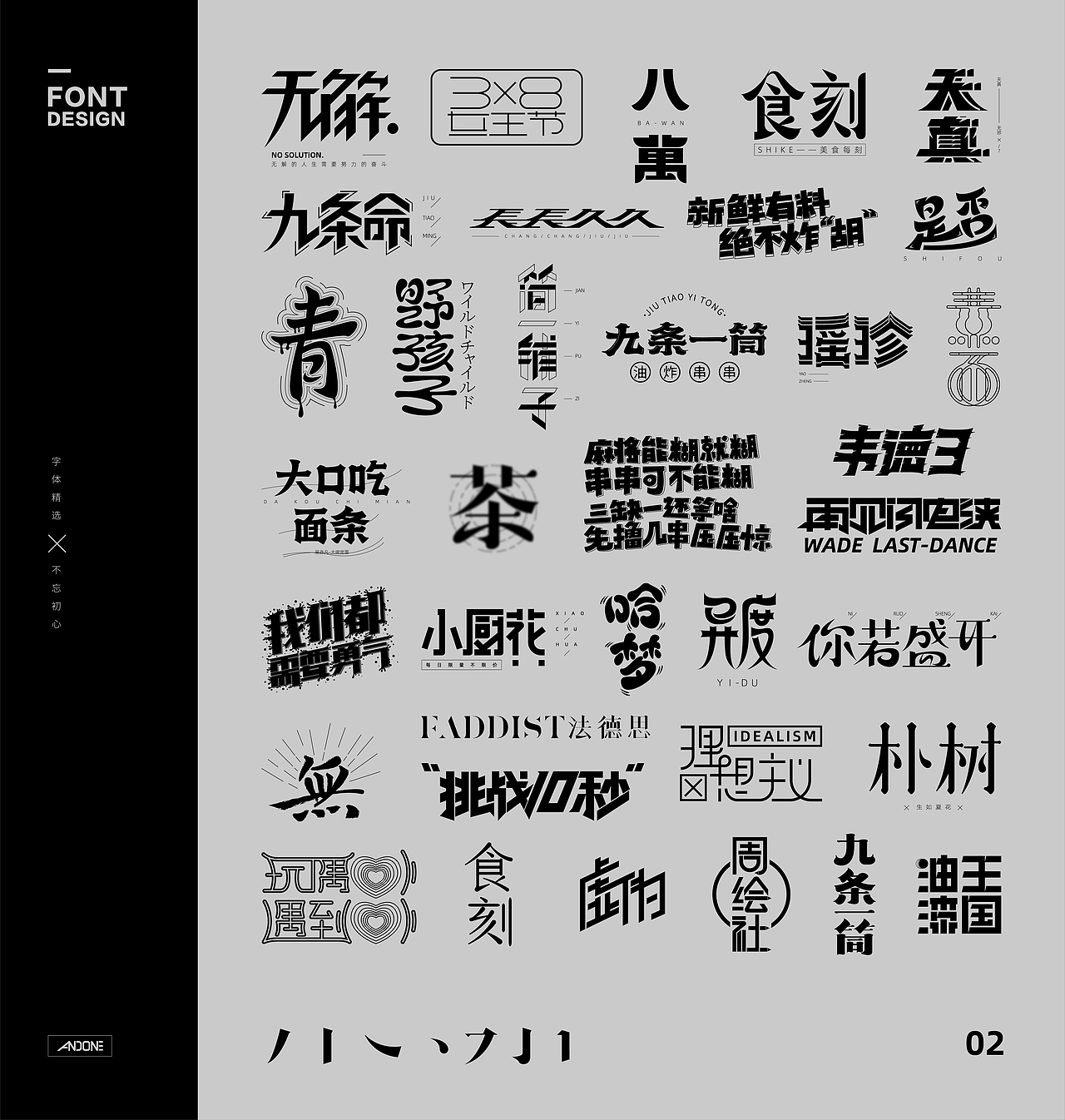 2019-Font design（二）（图ZMTU4MjI3NTA0） - 字体/字形 - 站酷设计师丨ANDONE丨原创素材 - 站酷ZCOOL