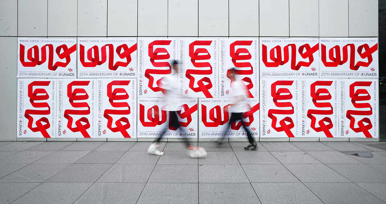 联合国艾滋病规划署×潘虎｜横竖都要在2030终结艾滋（图ZMjYyNjAyMDI0） - 海报 - 站酷设计师潘虎设计实验室原创素材 - 站酷ZCOOL