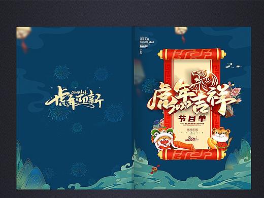 新年节目单