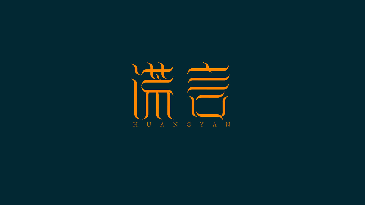 字体设计（图ZMTE4NDk5MzAw） - 字体/字形 - 站酷设计师陈其宪原创素材 - 站酷ZCOOL