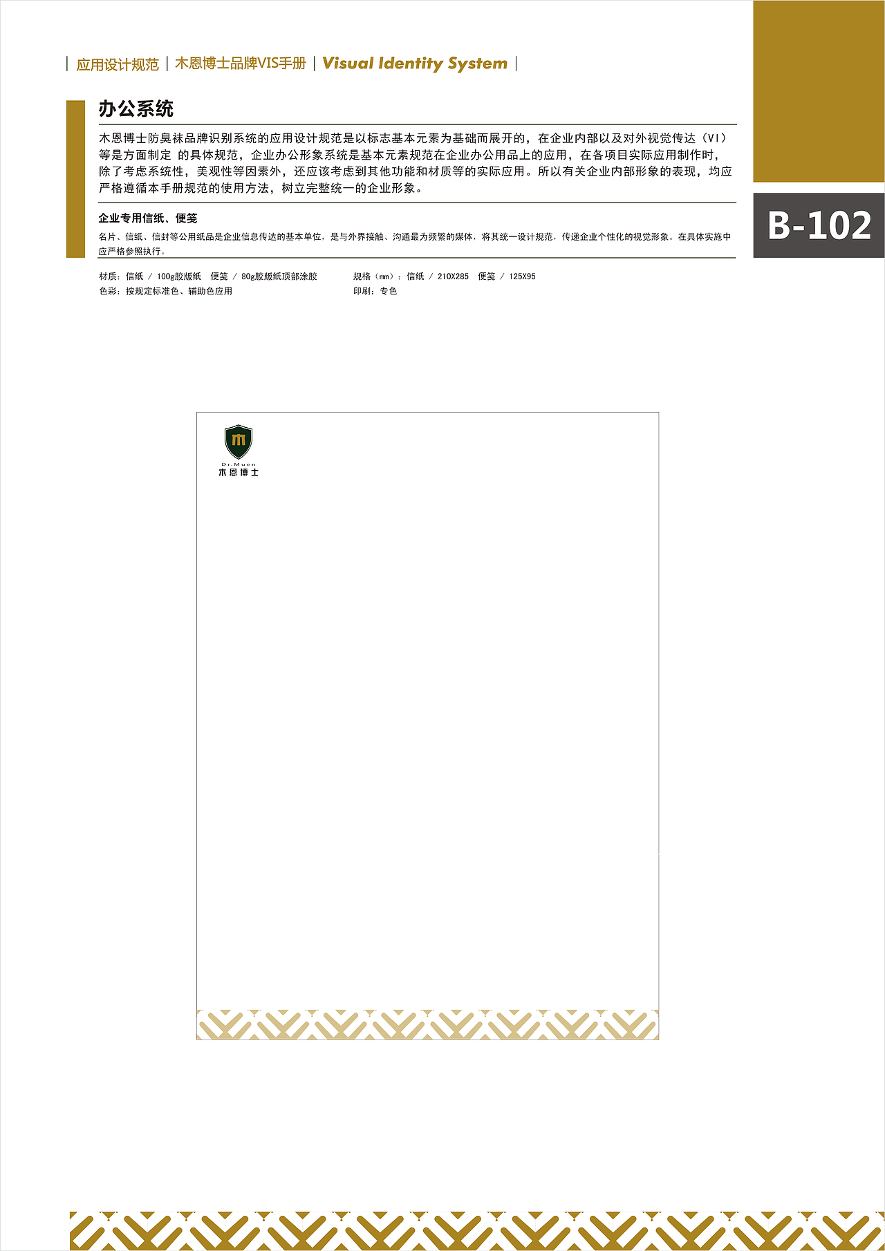 木恩博士防臭袜VI手册