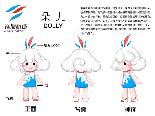 珠海机场吉祥物设计