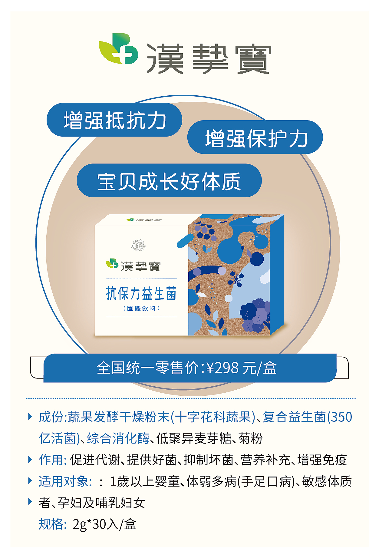 大汉酵素展会新品展示牌平面设计