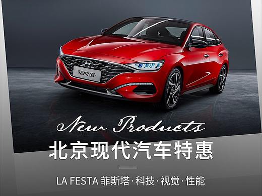 北京現(xiàn)代汽車活動(dòng)頁（個(gè)人主頁-ZNDMzNjk0NjA=） - 其他平面 - 站酷設(shè)計(jì)師小V超級(jí)酷原創(chuàng)素材 - 站酷ZCOOL