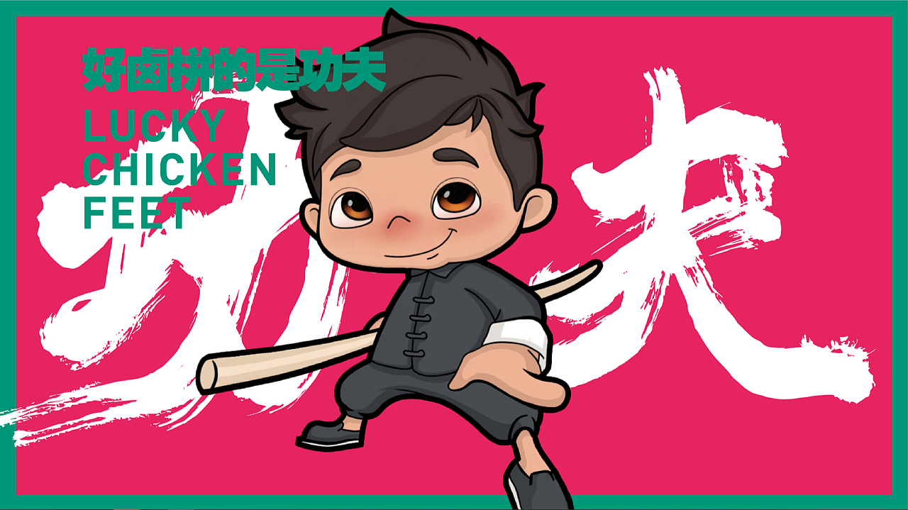 王小卤 X 素造 | 急急如律令，吃鸡就转运（图ZMjI5OTk0MTY4） - 包装 - 站酷设计师素造设计原创素材 - 站酷ZCOOL