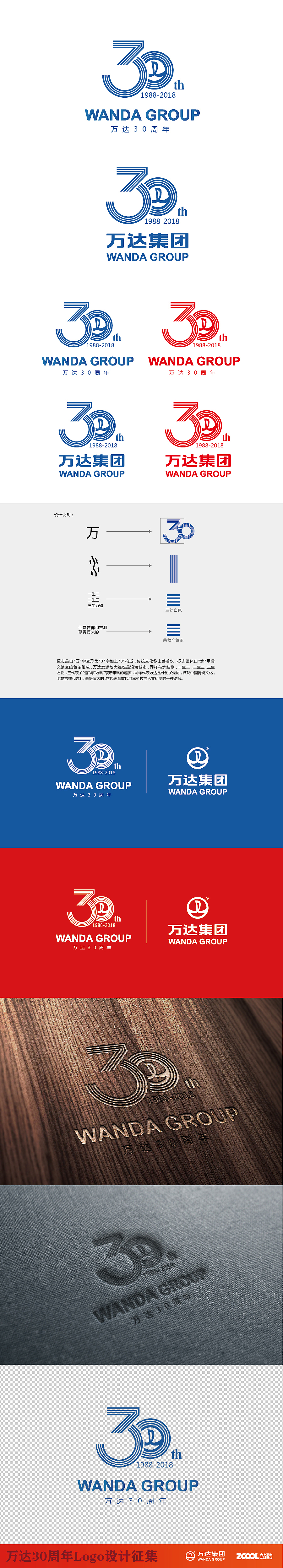 万达30周年标志（图ZNTAyNzIwMjQ=） - Logo - 站酷设计师木头森林777原创素材 - 站酷ZCOOL