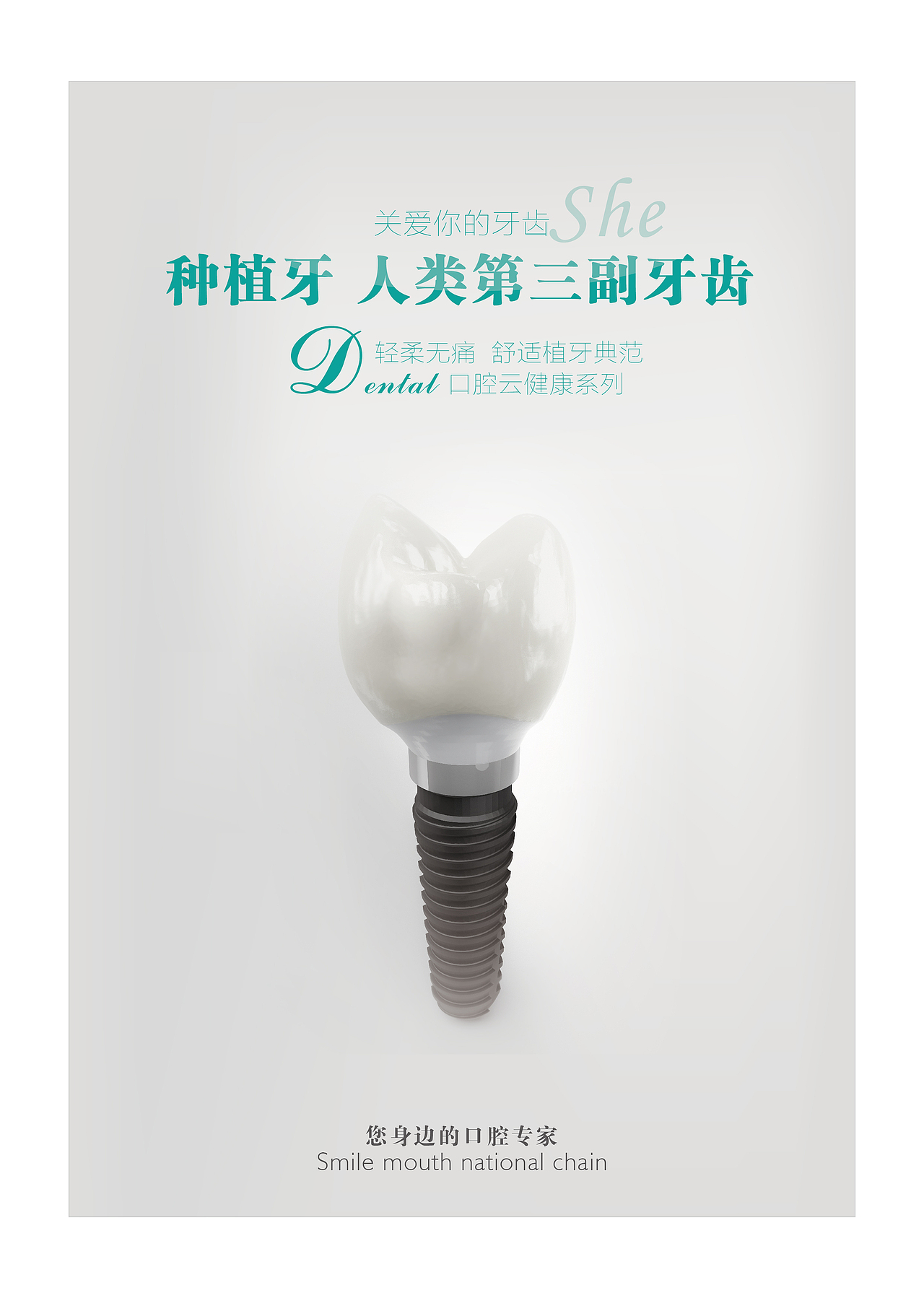 高端口腔系列海报（图ZNzM3MTMxNzI=） - 海报 - 站酷设计师woshileilei原创素材 - 站酷ZCOOL