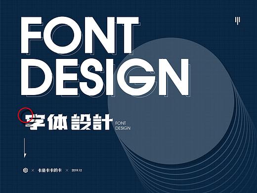 字体设计