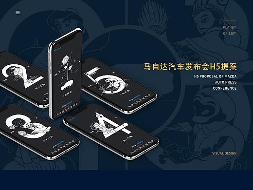 汽车发布会——H5提案