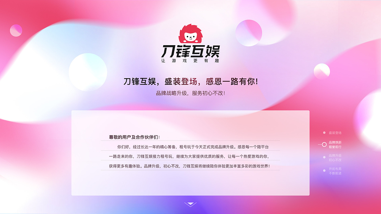 品牌升级页面（图ZMjU3Mjg2MjU2） - 企业官网 - 站酷设计师喻言YYDS原创素材 - 站酷ZCOOL