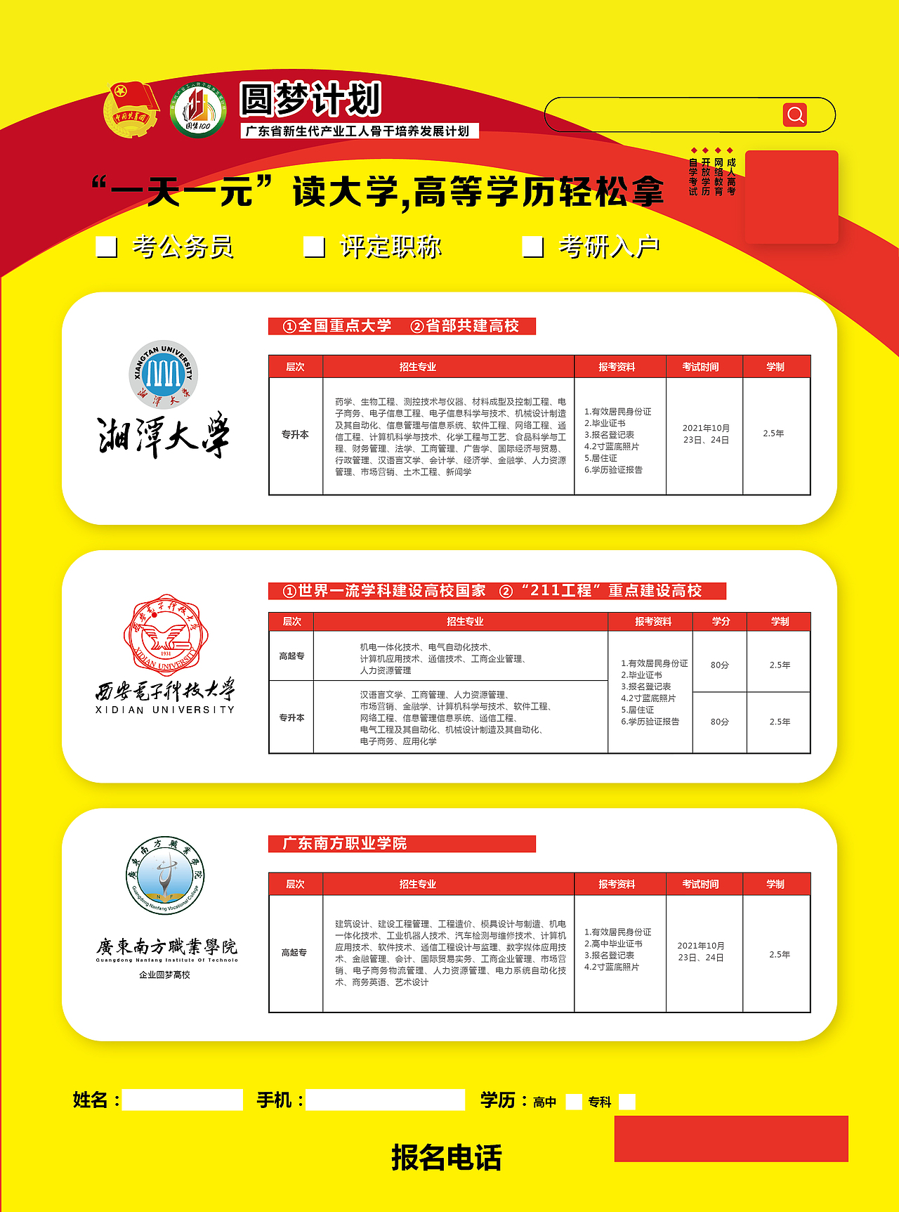 深圳团市委 圆梦计划 学历提升 湘潭大学 专升本（图ZMjc2NTc5NDg0） - 海报 - 站酷设计师xiaoke45365原创素材 - 站酷ZCOOL