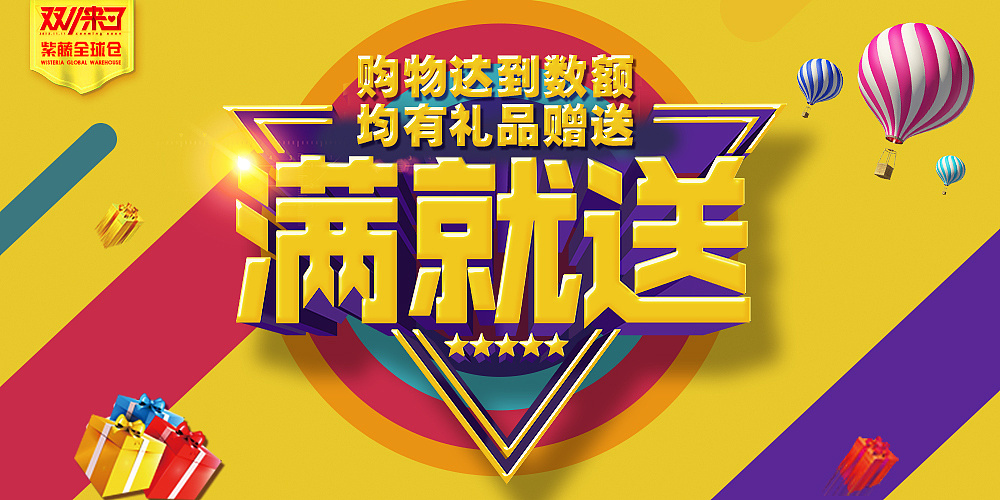 双11 商城活动系列海报