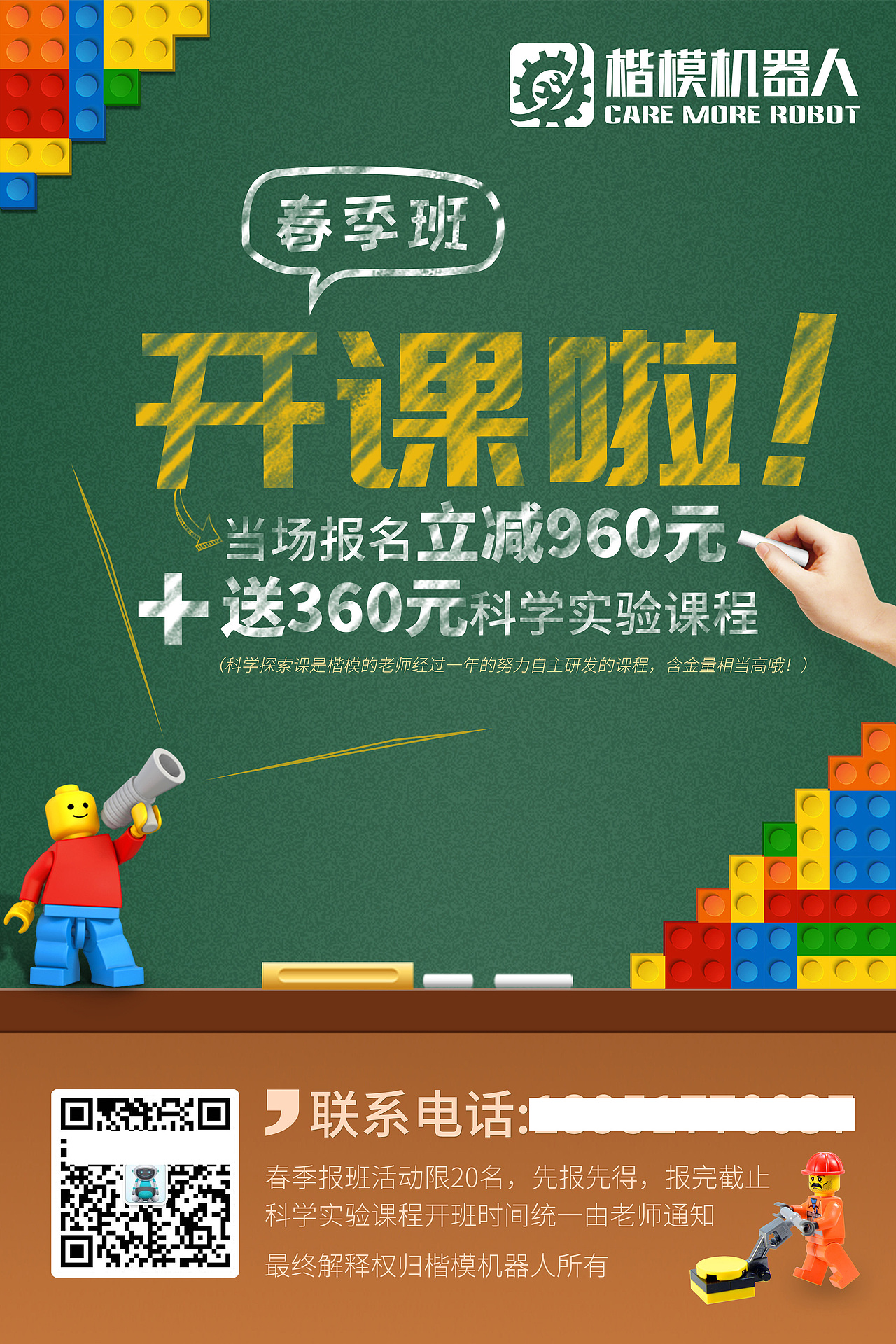 乐高机器人招生x展架