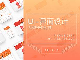 互聯(lián)網(wǎng)金融App（票據(jù)理財(cái)）