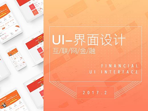 互联网金融App（票据理财）