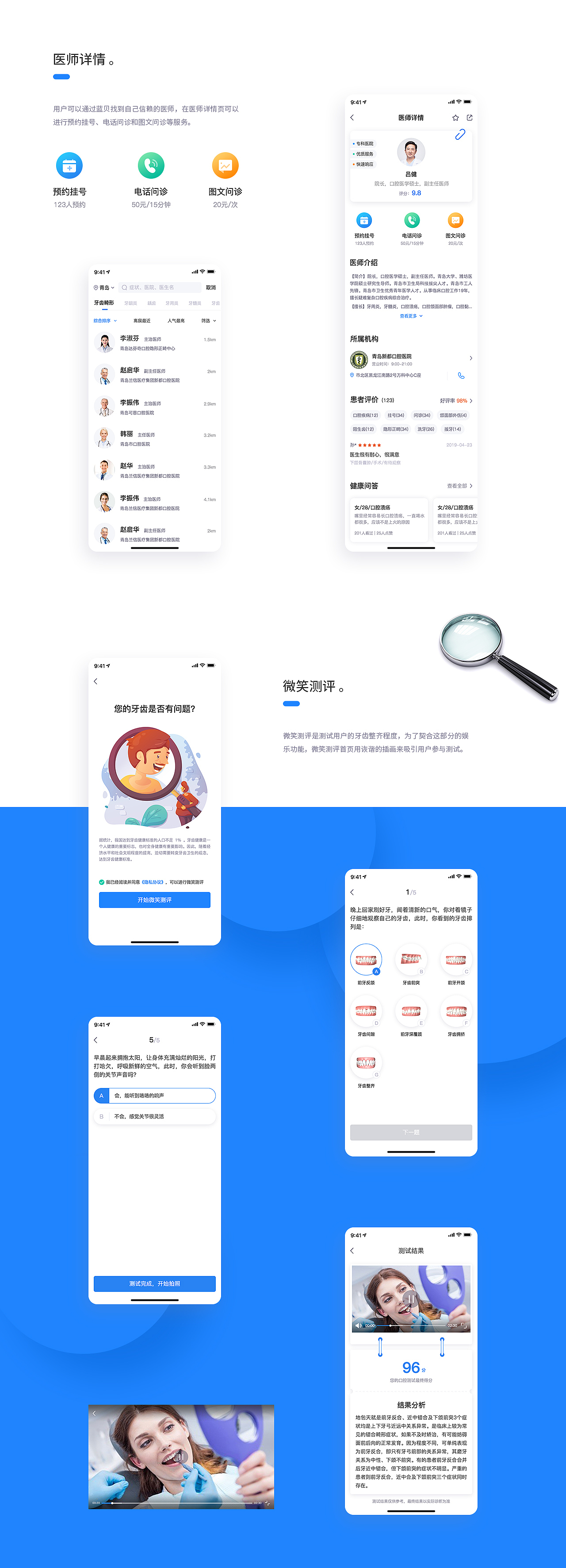 口腔医疗APP概念设计