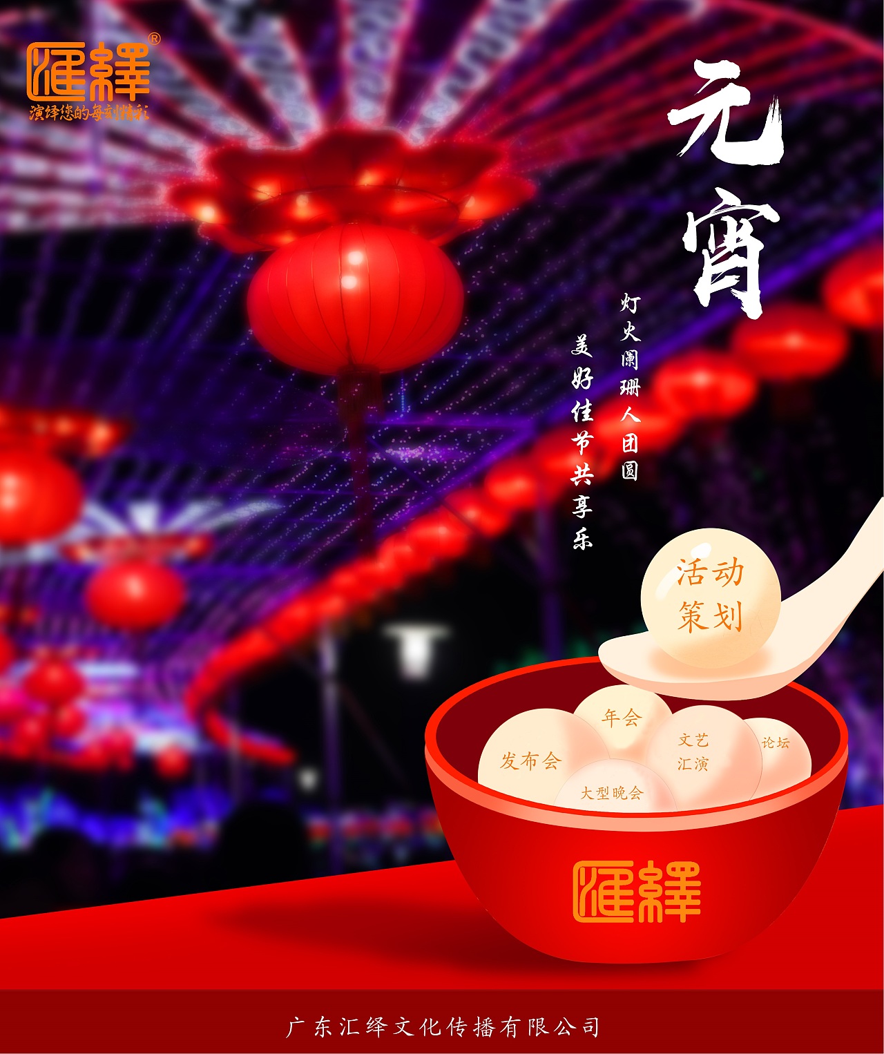 红金色正月十五元宵汤圆照片元宵节节日宣传中文海报 - 模板 - Canva可画