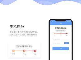 手機(jī)后臺(tái)